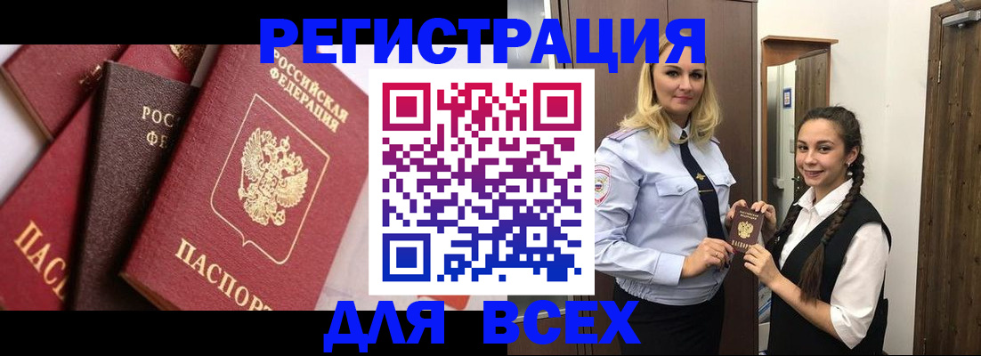 прописка гарантия в Валдае