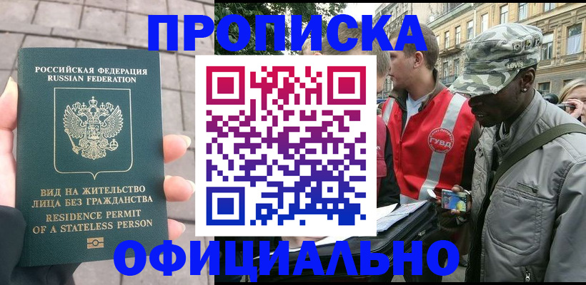временная регистрация купить в Валдае