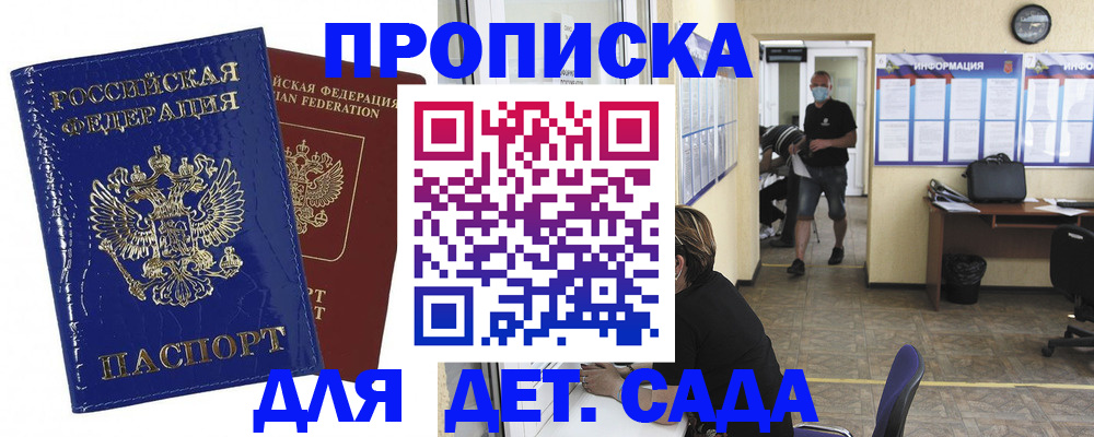 прописка в квартире в Валдае